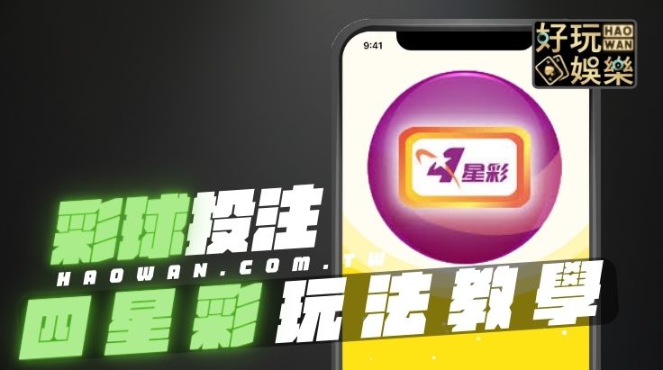 好玩娛樂城 好玩娛樂城推薦 好玩娛樂城介紹 好玩娛樂城優惠 好玩娛樂城評價 好玩娛樂城安全嗎 好玩娛樂城ptt 好玩娛樂城 ptt 好玩娛樂城dcard 好玩娛樂城 dcard 好玩娛樂城出金 好玩娛樂城 出金 好玩百家樂作弊 好玩百家樂 作弊 好玩百家樂破解 好玩百家樂 破解 好玩娛樂城評比 好玩娛樂城註冊 好玩娛樂城網址 好玩娛樂城申請 好玩娛樂城回饋 好玩娛樂城活動 好玩娛樂城會員 好玩娛樂城免費 台灣彩券 3星彩 三星彩 三星彩玩法 三星彩規則 三星彩投注 線上娛樂城 三星彩 三星彩教學 4星彩 四星彩 四星彩玩法 四星彩規則 四星彩投注 四星彩教學 線上娛樂城 四星彩 今彩539 今彩539玩法 今彩539規則 今彩539投注 今彩539教學 線上娛樂城 今彩539 大樂透 大樂透玩法 大樂透規則 大樂透投注 大樂透教學 線上娛樂城 大樂透 威力彩 威力彩玩法 威力彩規則 威力彩投注 威力彩教學 線上娛樂城 威力彩 賓果賓果 賓果賓果玩法 賓果賓果規則 賓果賓果投注 賓果賓果教學 線上娛樂城 賓果賓果 線上娛樂城 彩球 彩球 娛樂城 彩球 彩球 娛樂城 彩球 線上娛樂城 台灣運彩 2022娛樂城 2022娛樂城推薦 2022娛樂城評價 2022娛樂城排行 2022娛樂城排名 2022娛樂城評比 2022娛樂城 推薦 2022娛樂城 評價 2022娛樂城 排行 2022娛樂城 排名 2022娛樂城 評比 2022娛樂城排名 2022娛樂城ptt 2022娛樂城 ptt 2022娛樂城dcard 2022娛樂城 dcard 2022娛樂城賺錢 2022娛樂城 賺錢 2022娛樂城優惠 2022娛樂城 優惠 2022娛樂城活動 2022娛樂城 活動