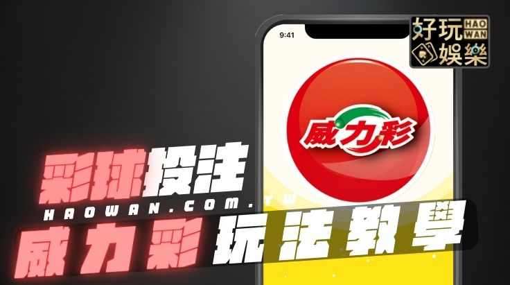 好玩娛樂城 好玩娛樂城推薦 好玩娛樂城介紹 好玩娛樂城優惠 好玩娛樂城評價 好玩娛樂城安全嗎 好玩娛樂城ptt 好玩娛樂城 ptt 好玩娛樂城dcard 好玩娛樂城 dcard 好玩娛樂城出金 好玩娛樂城 出金 好玩百家樂作弊 好玩百家樂 作弊 好玩百家樂破解 好玩百家樂 破解 好玩娛樂城評比 好玩娛樂城註冊 好玩娛樂城網址 好玩娛樂城申請 好玩娛樂城回饋 好玩娛樂城活動 好玩娛樂城會員 好玩娛樂城免費 台灣彩券 3星彩 三星彩 三星彩玩法 三星彩規則 三星彩投注 線上娛樂城 三星彩 三星彩教學 4星彩 四星彩 四星彩玩法 四星彩規則 四星彩投注 四星彩教學 線上娛樂城 四星彩 今彩539 今彩539玩法 今彩539規則 今彩539投注 今彩539教學 線上娛樂城 今彩539 大樂透 大樂透玩法 大樂透規則 大樂透投注 大樂透教學 線上娛樂城 大樂透 威力彩 威力彩玩法 威力彩規則 威力彩投注 威力彩教學 線上娛樂城 威力彩 賓果賓果 賓果賓果玩法 賓果賓果規則 賓果賓果投注 賓果賓果教學 線上娛樂城 賓果賓果 線上娛樂城 彩球 彩球 娛樂城 彩球 彩球 娛樂城 彩球 線上娛樂城 台灣運彩 2022娛樂城 2022娛樂城推薦 2022娛樂城評價 2022娛樂城排行 2022娛樂城排名 2022娛樂城評比 2022娛樂城 推薦 2022娛樂城 評價 2022娛樂城 排行 2022娛樂城 排名 2022娛樂城 評比 2022娛樂城排名 2022娛樂城ptt 2022娛樂城 ptt 2022娛樂城dcard 2022娛樂城 dcard 2022娛樂城賺錢 2022娛樂城 賺錢 2022娛樂城優惠 2022娛樂城 優惠 2022娛樂城活動 2022娛樂城 活動威力彩,威力彩投注,威力彩玩法