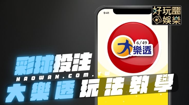 好玩娛樂城 好玩娛樂城推薦 好玩娛樂城介紹 好玩娛樂城優惠 好玩娛樂城評價 好玩娛樂城安全嗎 好玩娛樂城ptt 好玩娛樂城 ptt 好玩娛樂城dcard 好玩娛樂城 dcard 好玩娛樂城出金 好玩娛樂城 出金 好玩百家樂作弊 好玩百家樂 作弊 好玩百家樂破解 好玩百家樂 破解 好玩娛樂城評比 好玩娛樂城註冊 好玩娛樂城網址 好玩娛樂城申請 好玩娛樂城回饋 好玩娛樂城活動 好玩娛樂城會員 好玩娛樂城免費 台灣彩券 3星彩 三星彩 三星彩玩法 三星彩規則 三星彩投注 線上娛樂城 三星彩 三星彩教學 4星彩 四星彩 四星彩玩法 四星彩規則 四星彩投注 四星彩教學 線上娛樂城 四星彩 今彩539 今彩539玩法 今彩539規則 今彩539投注 今彩539教學 線上娛樂城 今彩539 大樂透 大樂透玩法 大樂透規則 大樂透投注 大樂透教學 線上娛樂城 大樂透 威力彩 威力彩玩法 威力彩規則 威力彩投注 威力彩教學 線上娛樂城 威力彩 賓果賓果 賓果賓果玩法 賓果賓果規則 賓果賓果投注 賓果賓果教學 線上娛樂城 賓果賓果 線上娛樂城 彩球 彩球 娛樂城 彩球 彩球 娛樂城 彩球 線上娛樂城 台灣運彩 2022娛樂城 2022娛樂城推薦 2022娛樂城評價 2022娛樂城排行 2022娛樂城排名 2022娛樂城評比 2022娛樂城 推薦 2022娛樂城 評價 2022娛樂城 排行 2022娛樂城 排名 2022娛樂城 評比 2022娛樂城排名 2022娛樂城ptt 2022娛樂城 ptt 2022娛樂城dcard 2022娛樂城 dcard 2022娛樂城賺錢 2022娛樂城 賺錢 2022娛樂城優惠 2022娛樂城 優惠 2022娛樂城活動 2022娛樂城 活動 協和體育 Super體育 賓果玩法 賽馬 賽馬玩法 賽馬教學 香港賽馬玩法 香港沙田賽馬 香港沙田賽馬玩法 賽馬怎麼玩 六合彩 六合彩玩法 六合彩規則 六合彩投注 六合彩教學 線上娛樂城 六合彩 香港六合彩 香港六合彩玩法 香港六合彩規則 香港六合彩投注 香港六合彩教學 線上娛樂城 香港六合彩 指數 指數玩法 指數規則 指數投注 指數教學 線上娛樂城 指數 娛樂城指數 娛樂城指數玩法 娛樂城指數規則 娛樂城指數投注 娛樂城指數教學 線上娛樂城 娛樂城指數大樂透,大樂透玩法