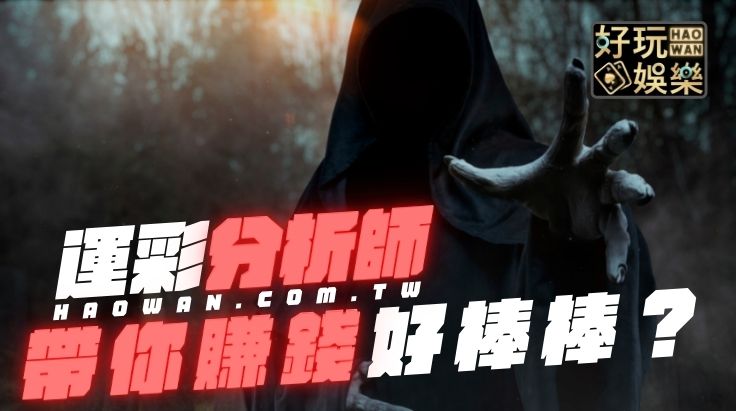 娛樂城賺錢,運彩報牌群組,運彩分析詐騙
