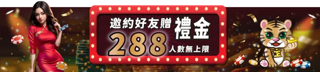 官方活動《介紹朋友賺288紅包》,邀你來斜槓一起來賺介紹金 3 好玩娛樂城
介紹獎金
代理