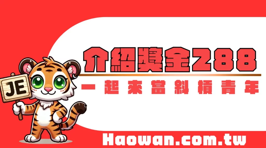 JE娛樂城介紹金