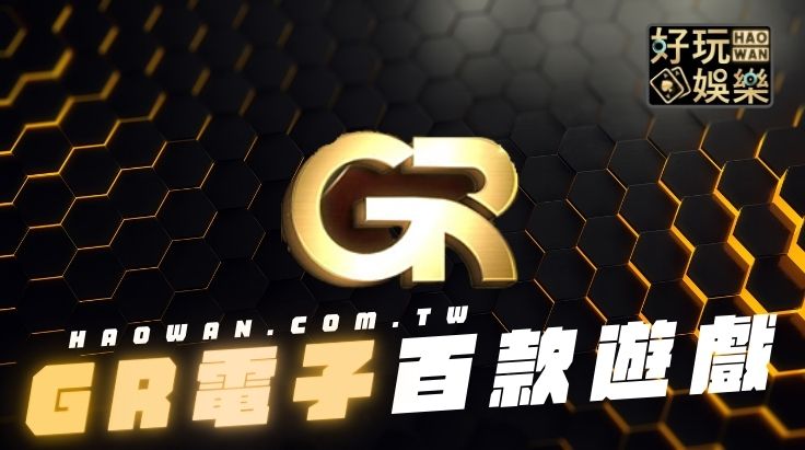 GR電子好路棋牌遊戲,魔龍傳奇免費試玩,GR老虎機