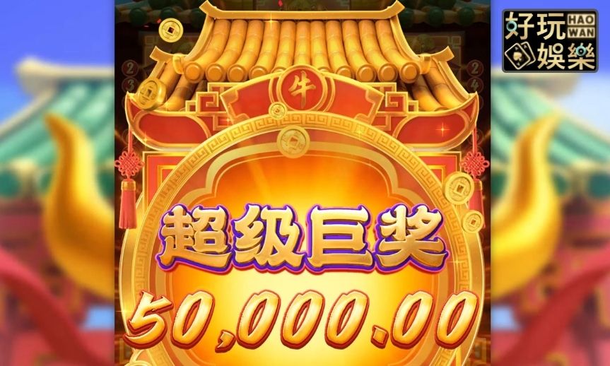 金浪老虎機x十倍金牛,最高2000倍獎金 7 金浪老虎機,金浪電子,金浪拉霸機,十倍金牛