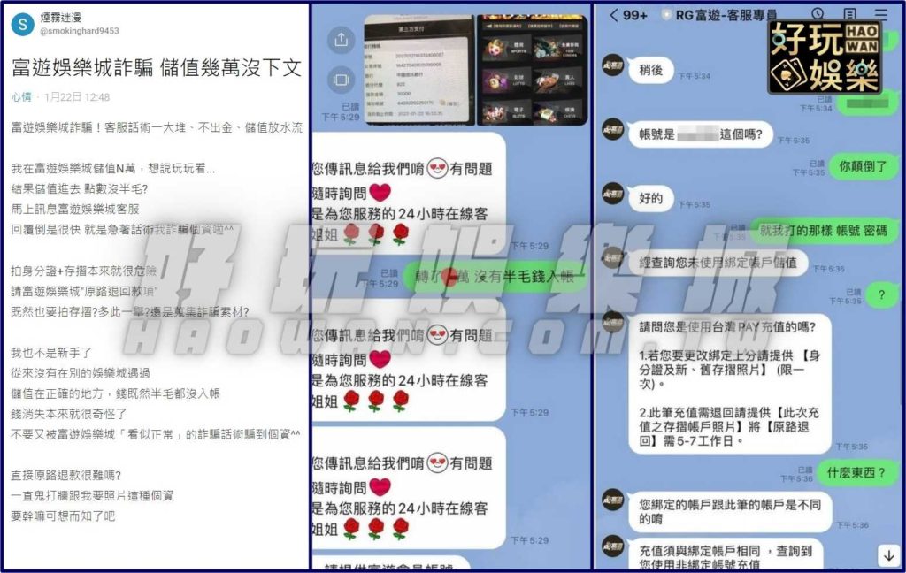 富遊娛樂城評價,網紅代言反惹出詐騙風波?真相終於曝光!出金、安全、APP、通關密語 6 富遊娛樂城評價富遊娛樂城出金嗎