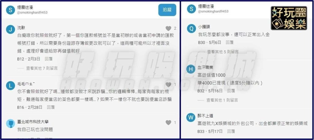 富遊娛樂城評價,網紅代言反惹出詐騙風波?真相終於曝光!出金、安全、APP、通關密語 7 富遊娛樂城評價富遊娛樂城出金嗎