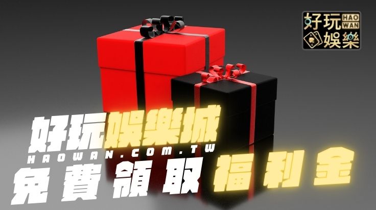 娛樂城推薦： HotA 2