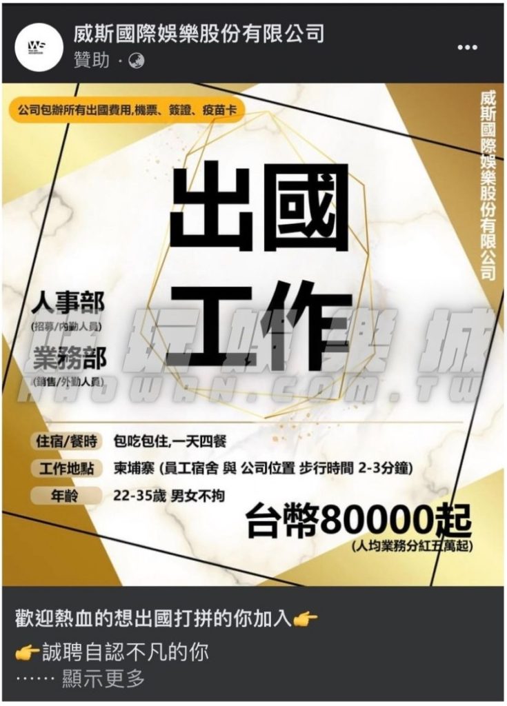 網路求職詐騙FB求職詐騙廣告