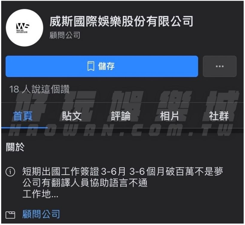 網路求職詐騙FB求職詐騙廣告