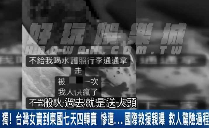 網路求職詐騙跨國犯罪組織大本營