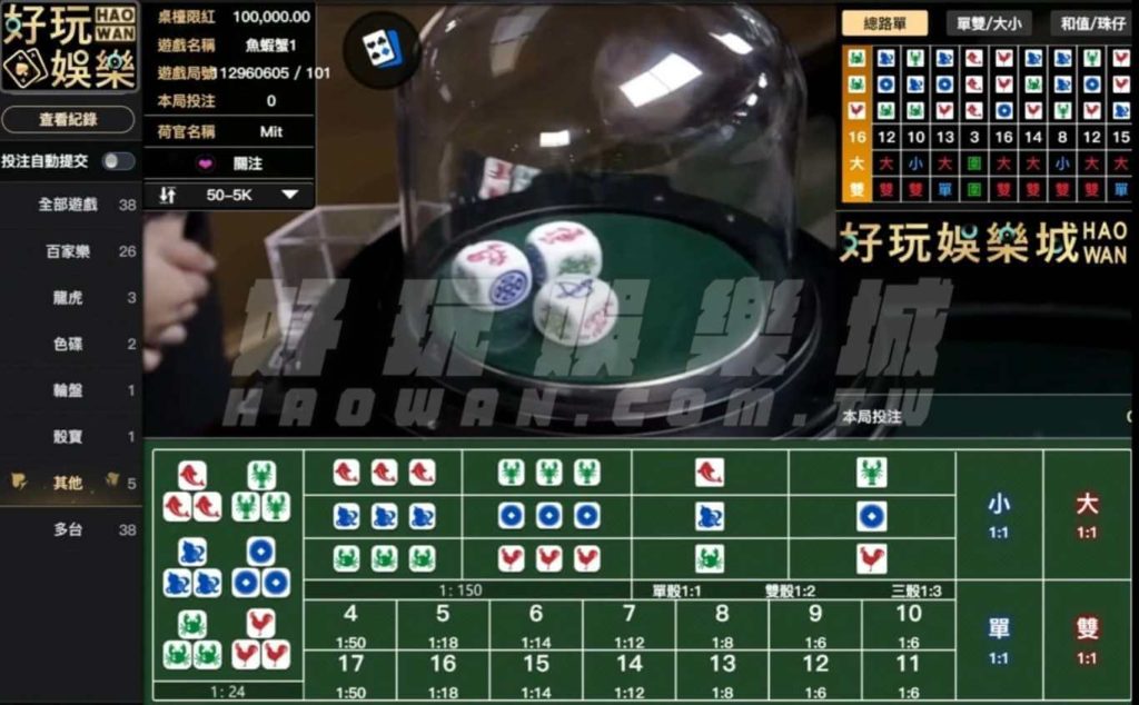 真人魚蝦蟹玩法教學 3 真人魚蝦蟹玩法教學