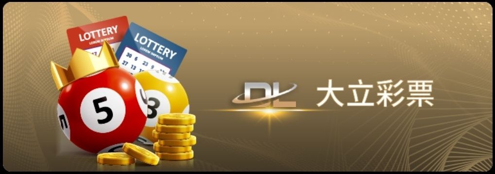 大立彩球免費試玩,試玩贏錢可提領,提領金額無上限,幸運飛艇、極速賽車、時時彩玩法 3 大立彩球免費試玩