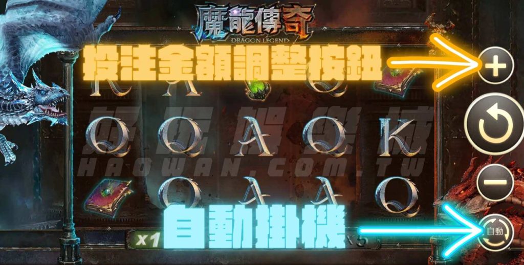 魔龍傳奇免費試玩,魔龍傳奇訣竅技巧分享,試玩贏錢可提領,提領金額無上限 7 魔龍傳奇免費試玩,魔龍傳奇訣竅分享
