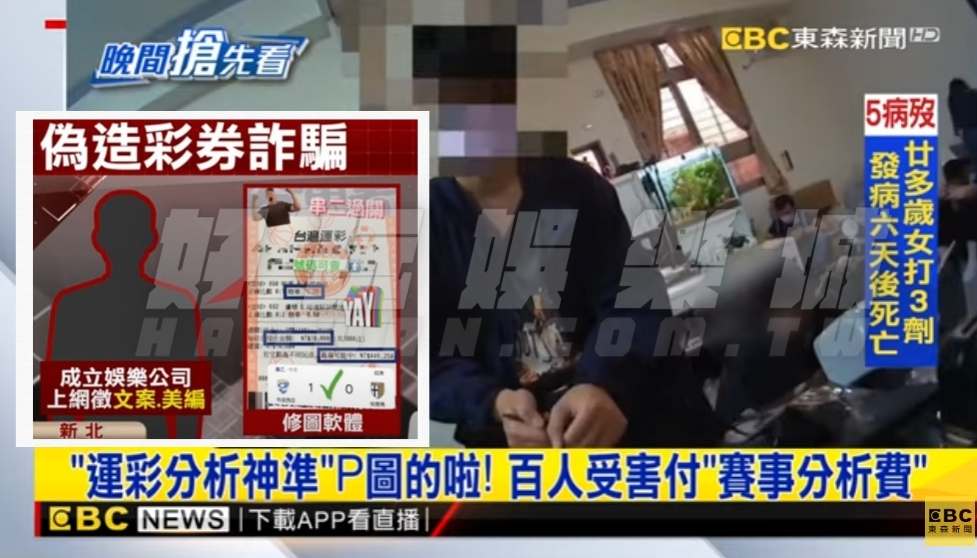 踢爆6個運彩分析詐騙手法大公開,運彩分析攏係假,每個都在騙! 3 踢爆6個運彩分析詐騙手法大公開運彩分析攏係假