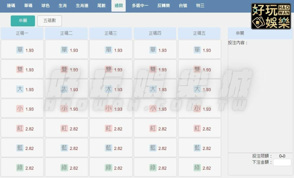 地下539正碼一到正碼五玩法,抓牌算牌增加中獎率 7 539正碼串關投注法