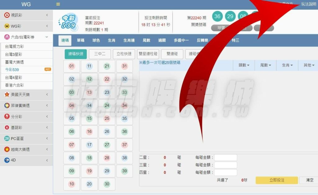 地下539正碼一到正碼五玩法,抓牌算牌增加中獎率 8 JE娛樂城WG彩票館