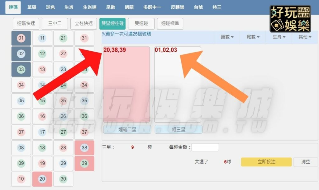 地下539雙星連柱碰教學,阿公託夢贏了十幾萬 3 539雙星連柱碰完整教學
