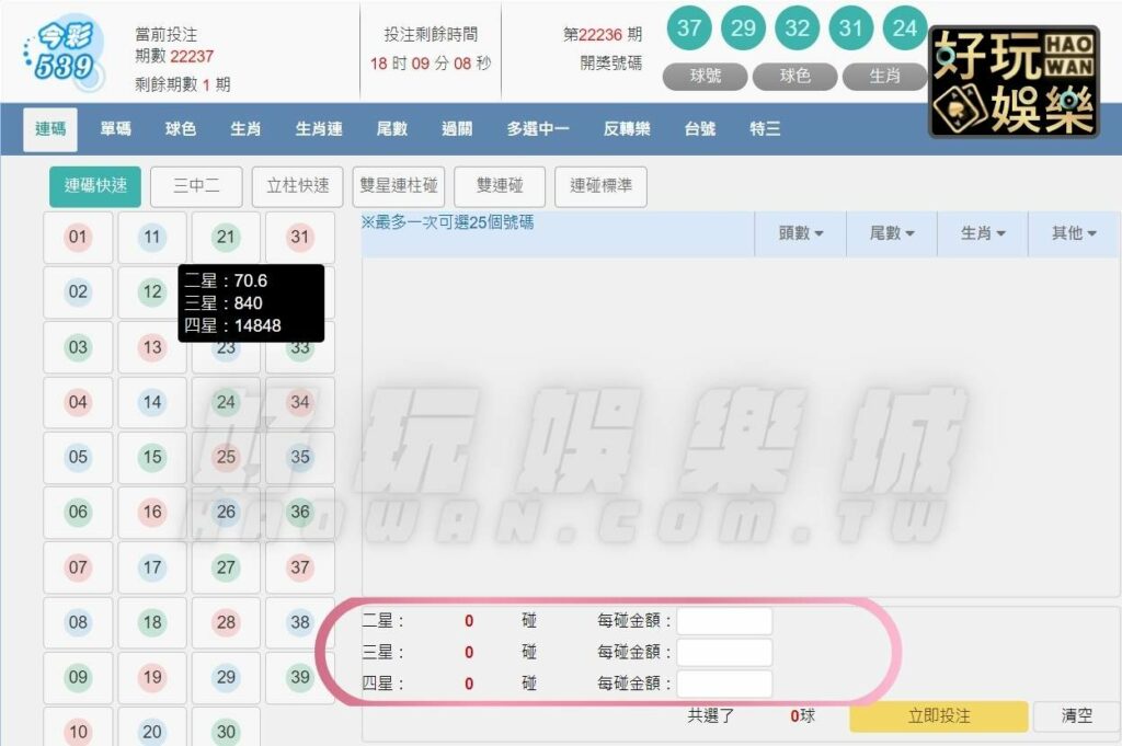 539二星三星四星玩法,一夜致富的好機會! 4 娛樂城539二星三星四星玩法教學