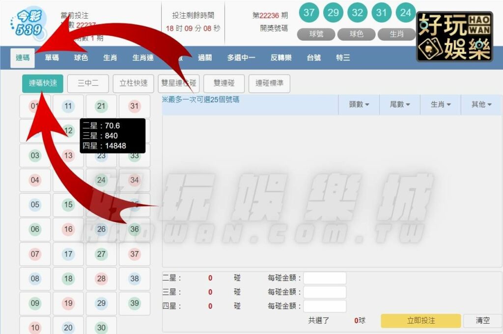539二星三星四星玩法,一夜致富的好機會! 6 娛樂城539二星三星四星玩法教學