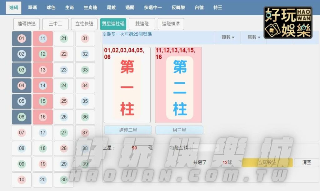地下539雙星連柱碰教學,阿公託夢贏了十幾萬 6 539雙星連柱碰完整教學