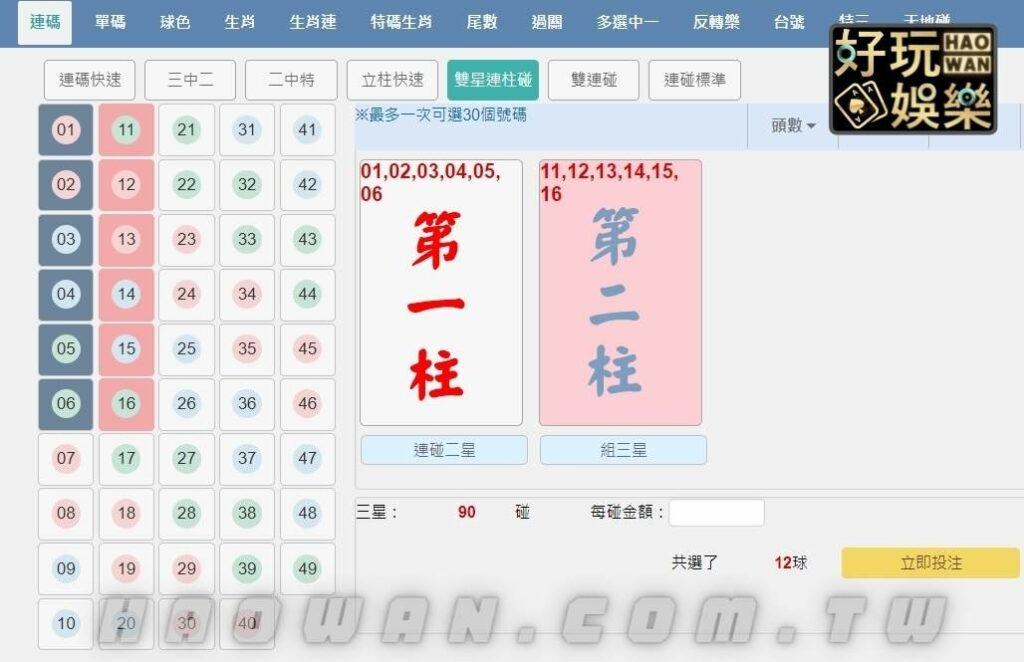 六合彩雙星連柱碰,阿公託夢贏了數十萬 6 六合彩雙星連柱碰