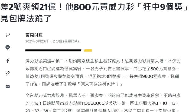 威力彩包牌2秘訣,這樣買更容易中頭彩 3 威力彩包牌秘訣報你知