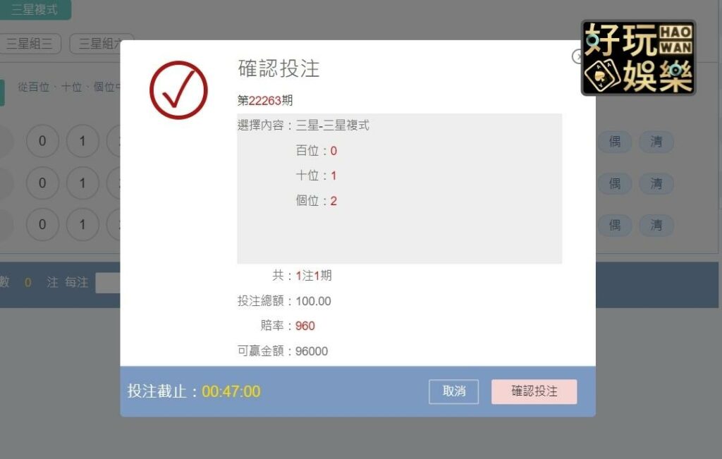 三星彩預測玩法,這樣做台幣通通進口袋 3 三星彩預測