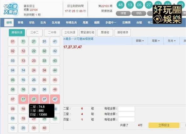 地下大樂透賠率,二三四星獎金一覽表 4 地下大樂透二三四星