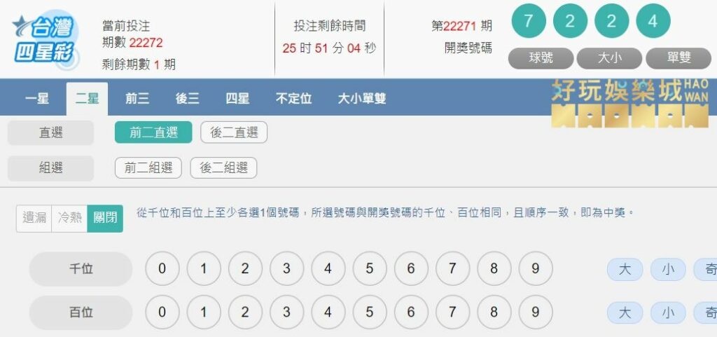 四星彩預測必中,這樣玩大大提高中獎率 9 四星彩玩法介紹