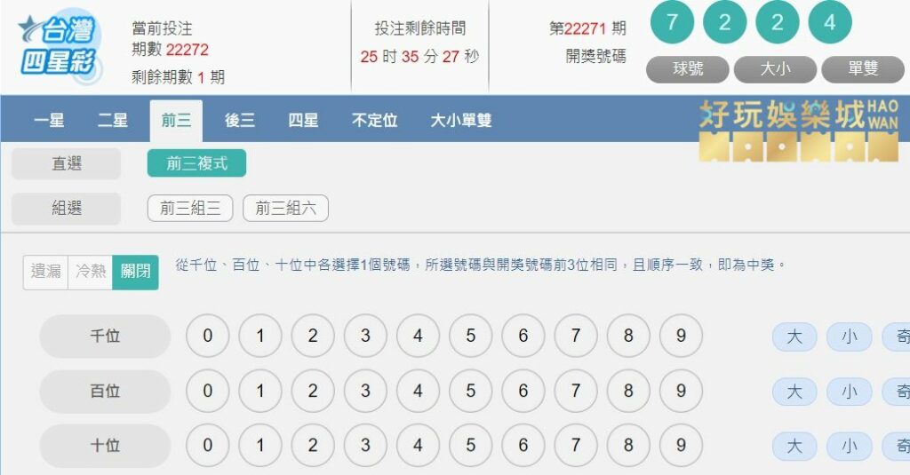 四星彩預測必中,這樣玩大大提高中獎率 10 四星彩玩法介紹