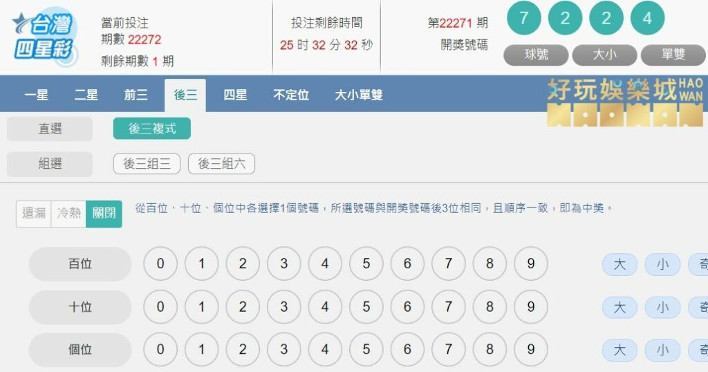 四星彩預測必中,這樣玩大大提高中獎率 11 四星彩玩法介紹