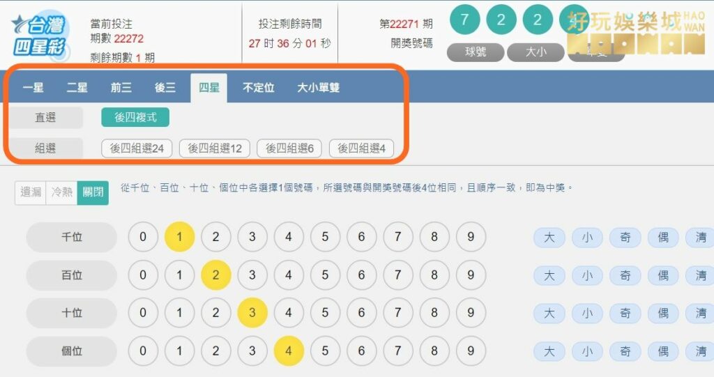 四星彩預測必中,這樣玩大大提高中獎率 7 四星彩玩法介紹