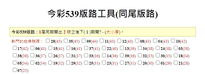 今彩539算牌選號程式,想中獎的一定要看 7 今彩539算牌