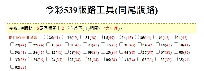 今彩539算牌選號程式,想中獎的一定要看 8 今彩539算牌