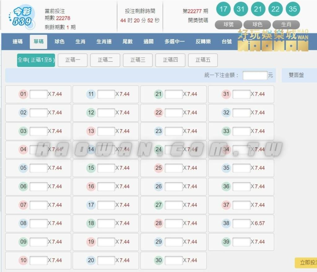 今彩539坐車必勝祕訣,一看就懂還賺超多! 4 今彩539坐車必勝