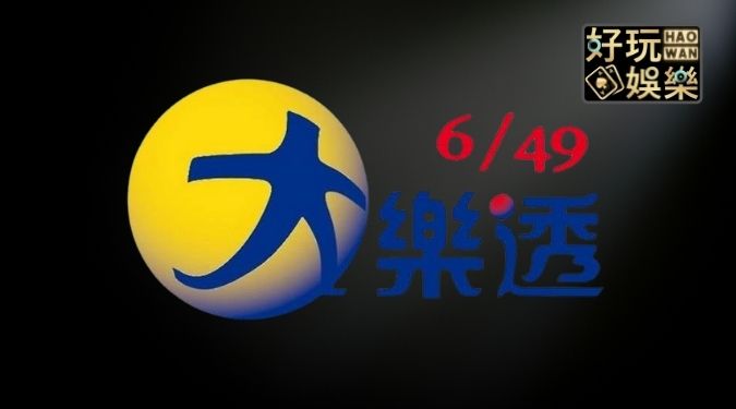 真能用演算法揪出大樂透作弊或...開獎號碼? 3 大樂透作弊