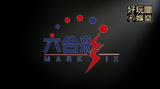 六合彩全車玩法介紹,趕緊上車賺錢了! 3 六合彩全車玩法介紹