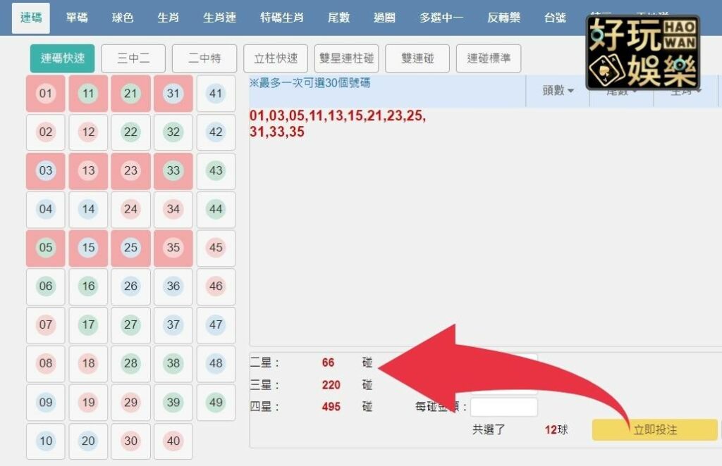 六合彩立柱公式教學,學會秒變有錢人 6 六合彩立柱公式