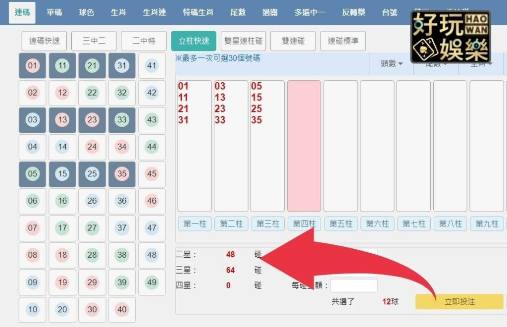 六合彩立柱公式教學,學會秒變有錢人 7 六合彩立柱公式