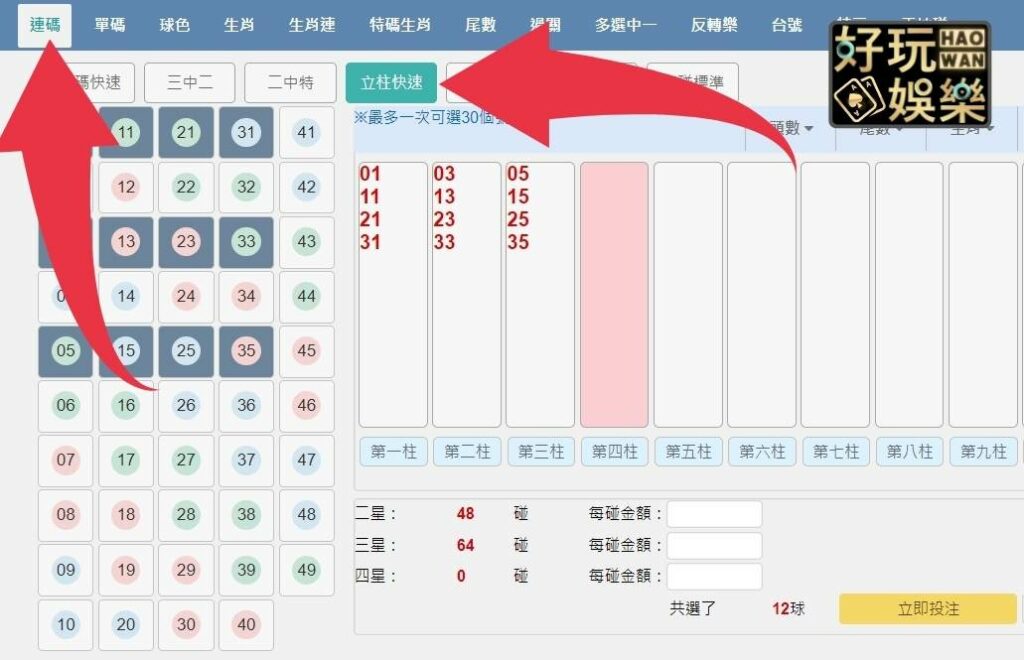 六合彩立柱公式教學,學會秒變有錢人 8 六合彩立柱: marksixcolumn 06