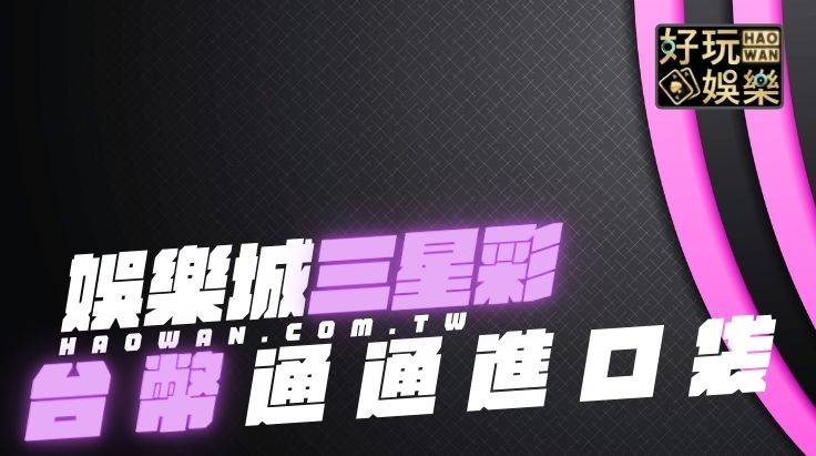 三星彩預測