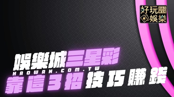 三星彩必中