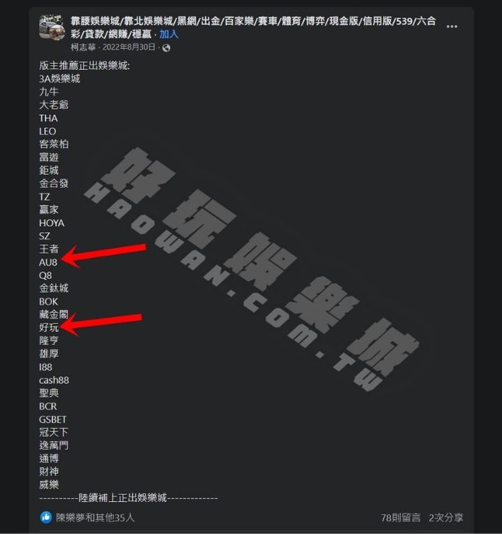 AU8娛樂城評價值得推薦嗎?網讚:會出金! 6 AU8娛樂城評價