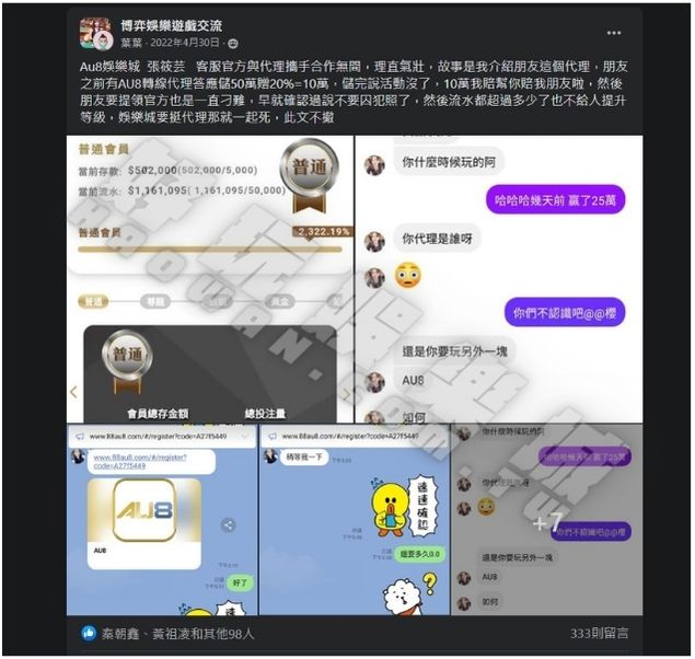 AU8娛樂城評價值得推薦嗎?網讚:會出金! 5 AU8娛樂城評價