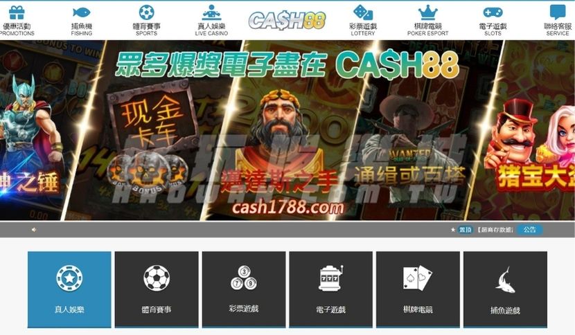 CASH88娛樂城評價,中規中矩但沒什麼吸引力 3 CASH88娛樂城評價