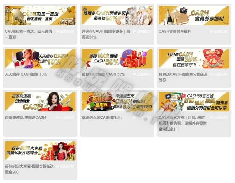 CASH88娛樂城評價,中規中矩但沒什麼吸引力 4 CASH88娛樂城評價