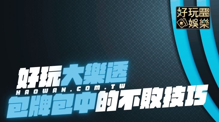 大樂透包牌