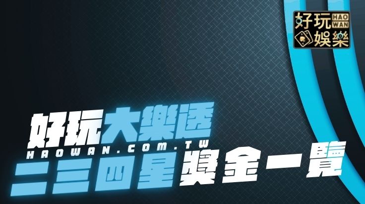 地下大樂透