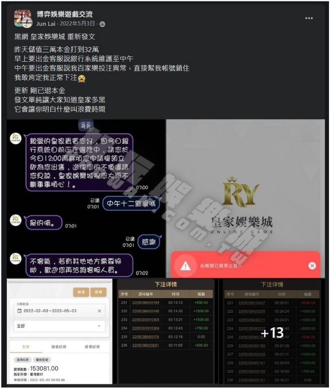 皇家娛樂城評價,被踢爆不出金還不只一次,有圖有真相,2024年11月更新:皇家娛樂城冒用JE娛樂城名義製作詐騙網站 4 皇家娛樂城評價