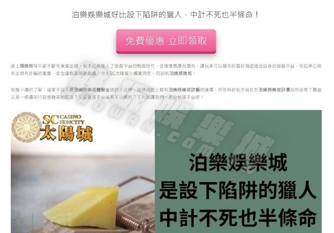 泊樂娛樂城出金嗎?同業指控詐騙的理由竟只因這點 5 泊樂娛樂城評價,泊樂娛樂城出金